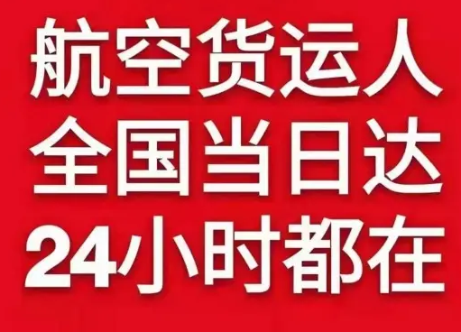 赛乌素机场快运货物、航空货运:物流行业各岗位招聘